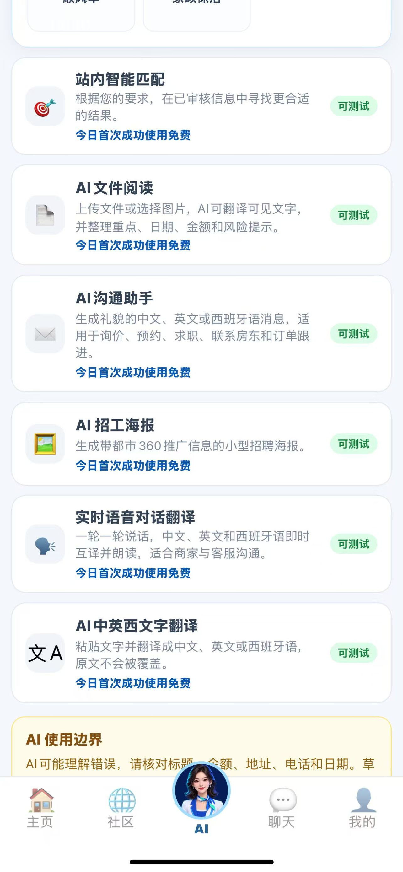 都市360 AI功能中心界面