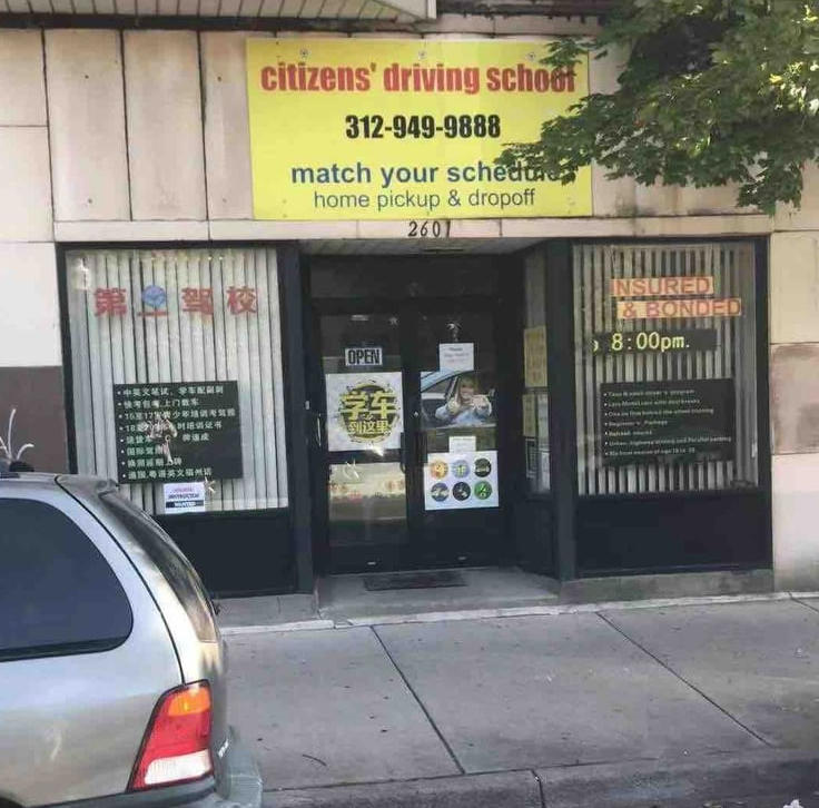 芝加哥第一驾校。 Citizens Driving Schoo